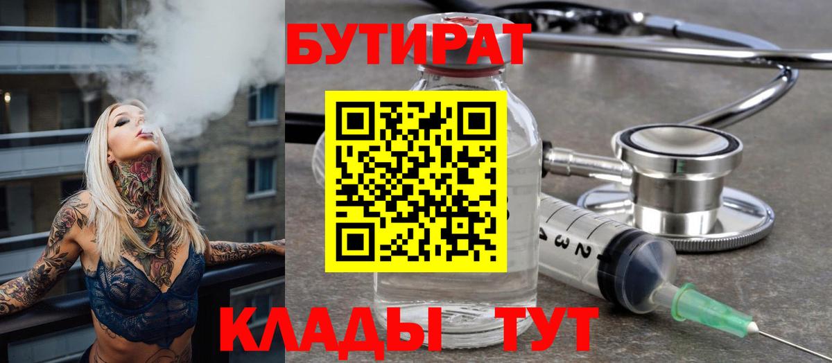 Кунгур  Бутират Butirat  Вход с VPN 