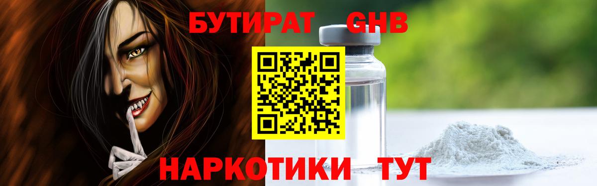 Бутират оксибутират Кунгур