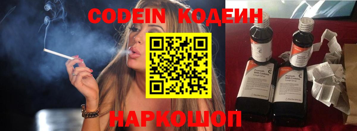 Кунгур  Кодеин напиток Lean (лин)  Вход с VPN 