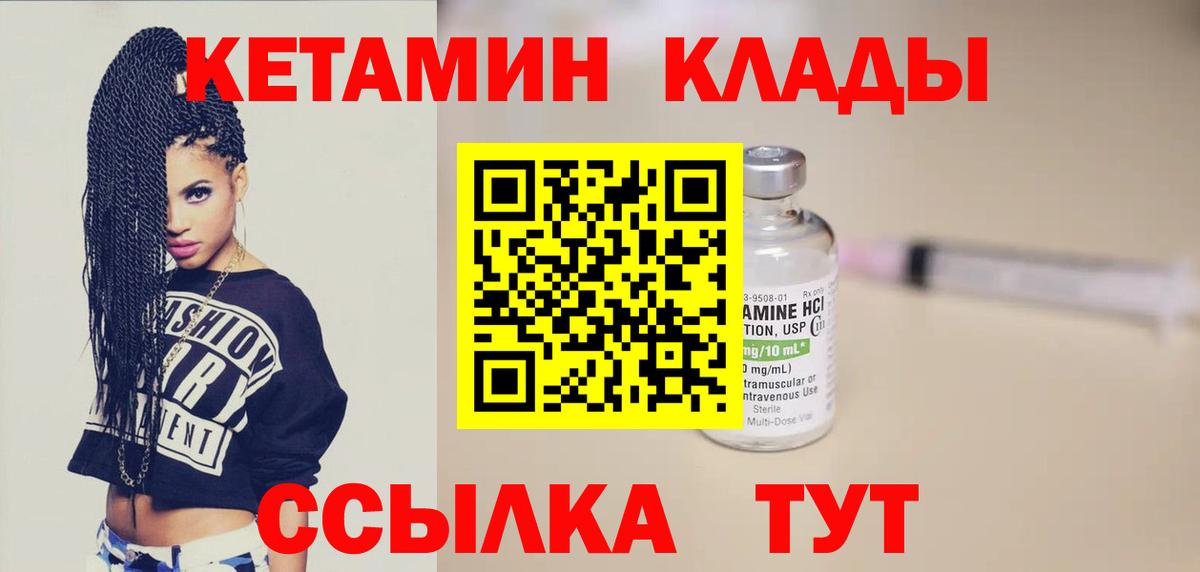 КЕТАМИН VHQ Кунгур