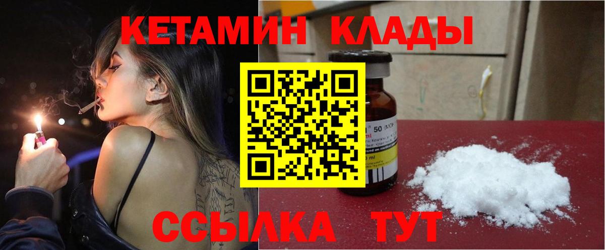 Кетамин VHQ  Вход с VPN  Кунгур 