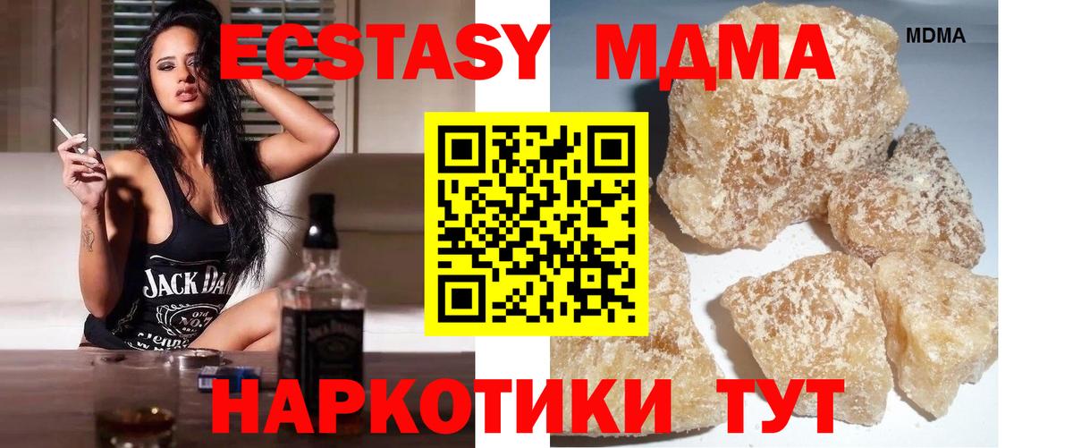 МДМА молли  Вход с VPN  MDMA crystal  Кунгур 