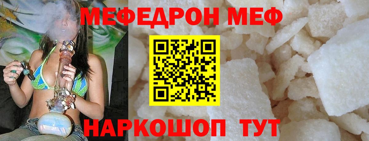Мефедрон кристаллы Кунгур