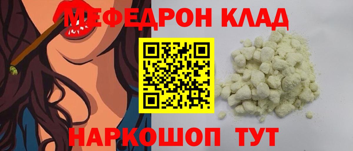 МЯУ-МЯУ  Мефедрон мяу мяу  МЯУ-МЯУ  Кунгур  Вход с VPN 